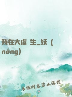 我在大虞長生