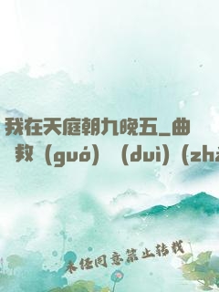 我在天庭朝九晚五