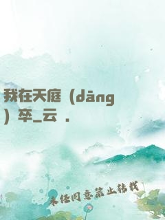 我在天庭當(dāng)獄卒