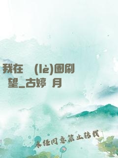 我在娛樂(lè)圈刷聲望