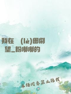 我在娛樂(lè)圈刷聲望