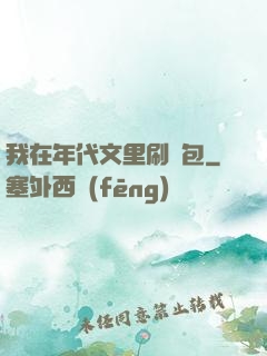 我在年代文里刷紅包