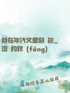我在年代文里刷紅包