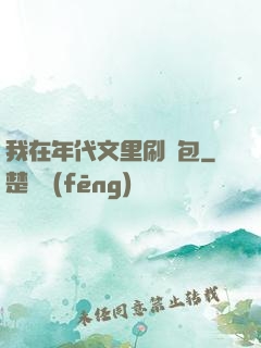 我在年代文里刷紅包