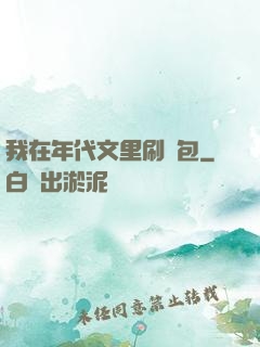 我在年代文里刷紅包