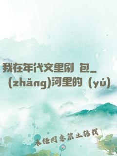 我在年代文里刷紅包