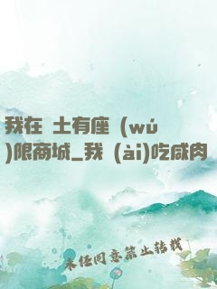 我在廢土有座無(wú)限商城