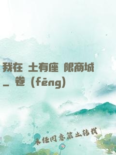 我在廢土有座無限商城