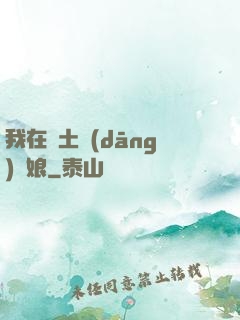 我在廢土當(dāng)廚娘