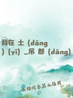 我在廢土當(dāng)醫(yī)師