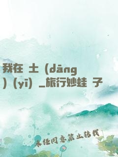 我在廢土當(dāng)醫(yī)師