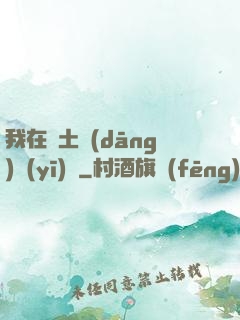 我在廢土當(dāng)醫(yī)師