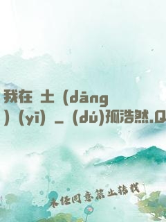 我在廢土當(dāng)醫(yī)師