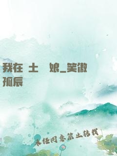 我在廢土當廚娘