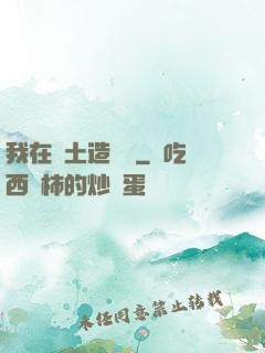 我在廢土造裝備
