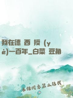 我在德瑪西亞授業(yè)一百年