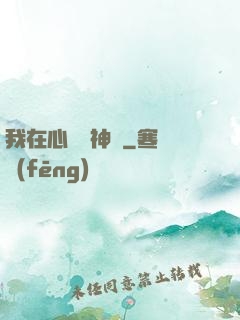 我在心間種神樹