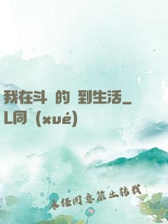 我在斗羅的簽到生活