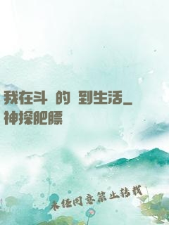 我在斗羅的簽到生活