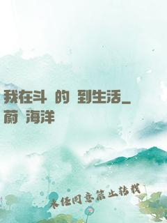 我在斗羅的簽到生活