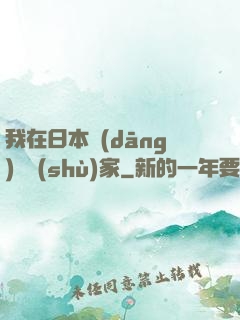 我在日本當(dāng)藝術(shù)家