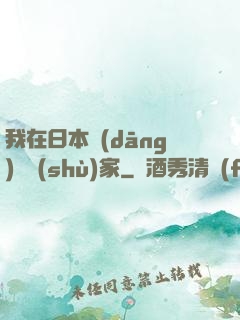 我在日本當(dāng)藝術(shù)家
