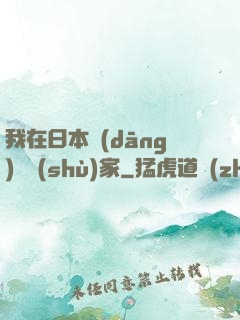 我在日本當(dāng)藝術(shù)家