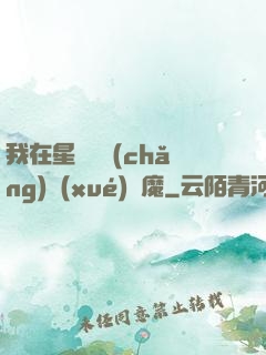 我在星際墳場(chǎng)學(xué)斬魔