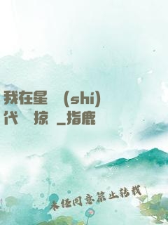 我在星際時(shí)代無盡掠奪