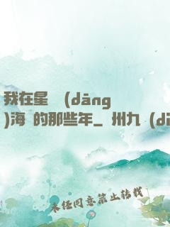 我在星際當(dāng)海盜的那些年