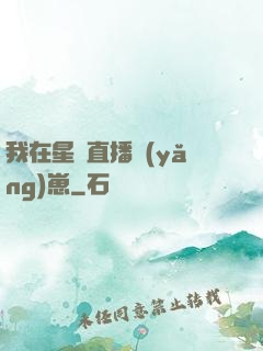 我在星際直播養(yǎng)崽