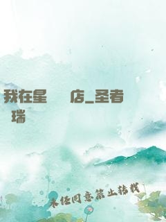 我在星際開飯店