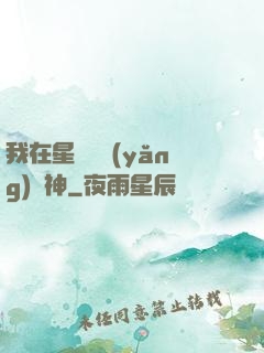 我在星際飼養(yǎng)龍神