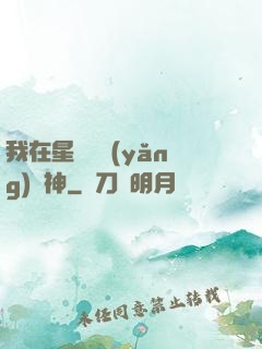 我在星際飼養(yǎng)龍神