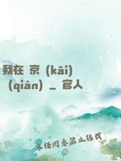 我在東京開(kāi)錢(qián)莊