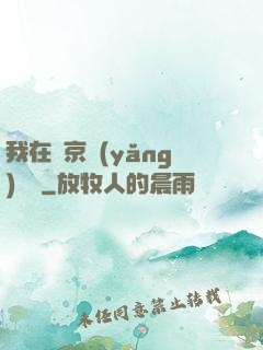 我在東京養(yǎng)賽馬