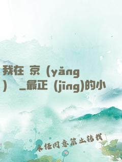 我在東京養(yǎng)賽馬