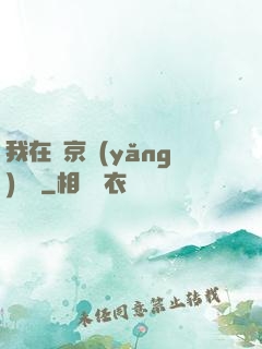 我在東京養(yǎng)賽馬