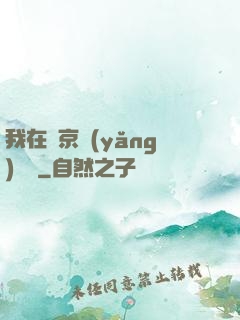 我在東京養(yǎng)賽馬