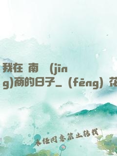 我在東南亞經(jīng)商的日子