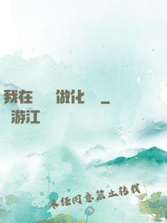 我在殯儀館做化妝師