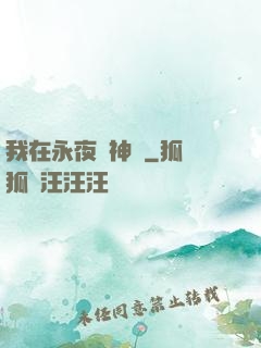 我在永夜斬神靈