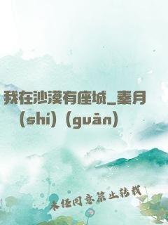 我在沙漠有座城