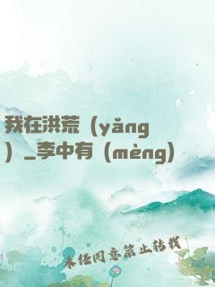 我在洪荒養(yǎng)劍
