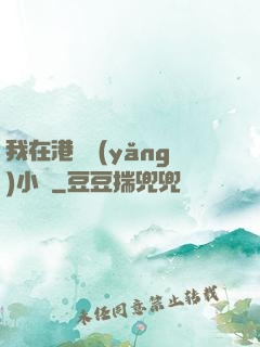我在港島養(yǎng)小號