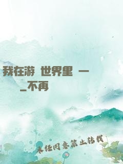 我在游戲世界里開一間雜貨鋪