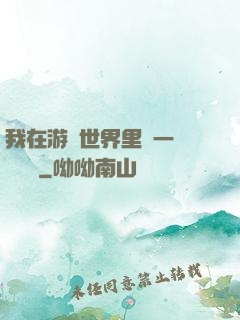 我在游戲世界里開一間雜貨鋪