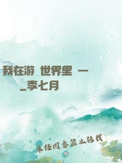 我在游戲世界里開一間雜貨鋪