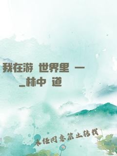 我在游戲世界里開一間雜貨鋪