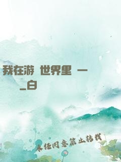 我在游戲世界里開一間雜貨鋪
